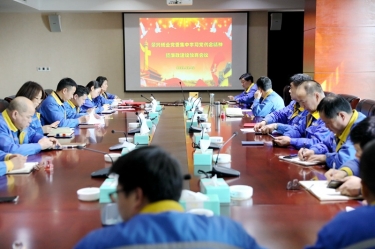 學好紅色精神、筑牢清廉防線 | 景興紙業(yè)召開黨組織會議，學習傳達嘉興市第九次黨代會精神