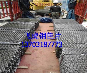 建筑腳手架用飛虎鋼笆片是止于至牢的新型產品