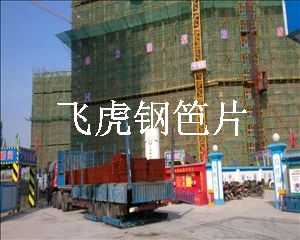飛虎建筑鋼笆片安全系數(shù)高，可循環(huán)使用十次以上-03